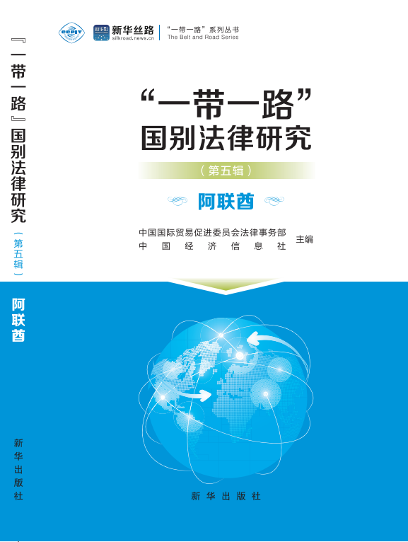 阿拉伯聯(lián)合酋長國